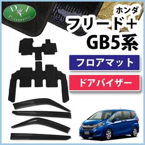 ホンダ フリードプラス フリード+ GB5 GB6 GB7 GB8 フロアマット ＆ ドアバイザー織柄Ｓ カーマット 自動車マット