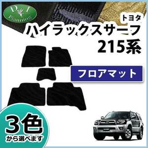 ハイラックスサーフ RZN215W RZN210W KDN215W フロアマット カーマット 織柄S フロアシートカバー