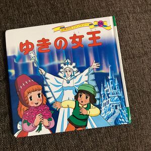 世界名作ファンタジー 24/平田昭吾/成田マキホ/子供/絵本