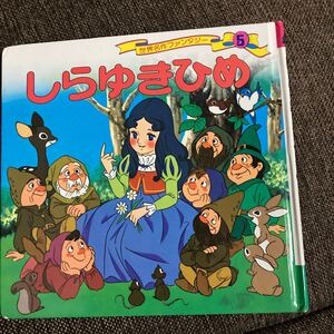 世界名作ファンタジー 5/平田昭吾/高橋信也/子供/絵本