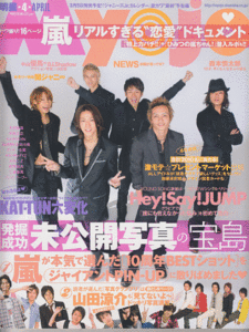 Myojo 2010年4月号 KAT-TUN/嵐/関ジャニ∞/NEWS/中山優馬/Hey!Say!JUMP/堂本光一/堂本剛/Kis-My-Ft2/A.B.C-Z/ジャニーズJr