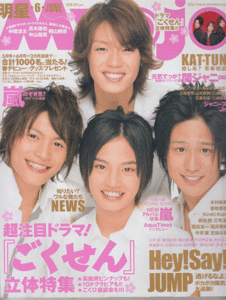 Myojo 2008年6月号 中山優馬/高木雄也/桐山照史/中間淳太/Hey!Say!JUMP/嵐/KAT-TUN/NEWS/関ジャニ∞/Kis-My-Ft2/岡田准一/ジャニーズJr