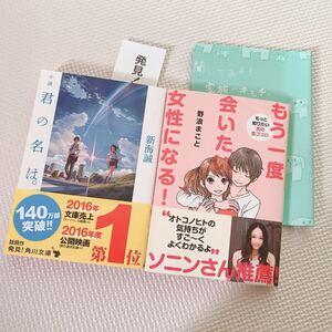 小説君の名は。 /新海誠 おまけ本付き