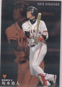 カルビー プロ野球カード　2010年第二弾　S-01～S-24　インサートカードコンプ　スター　坂本勇人