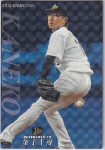 カルビープロ野球カード　2013年　S-23金子千尋　オリックス　インサートカード　スター