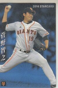 カルビー プロ野球カード　2014年第二弾　S-25～S-48　インサートカードコンプ　スター　菅野智之