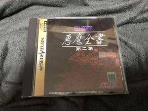 送料無料 箱説明書帯付き 悪魔全書 第二集 デビルサマナー ソウルハッカーズ