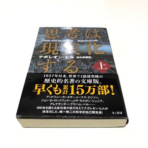 思考は現実化する 上