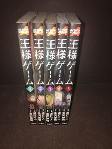 王様ゲーム全巻セット