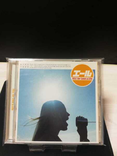 オムニバス ミュージックCD エール YELL FOR LOVE&LIFE UICZ 4062 即決価格 匿名迅速発送 曲目画像掲載 送料無料