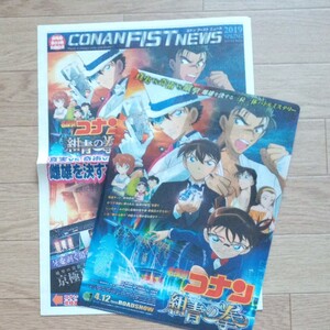 紺青の拳 名探偵コナン クリアファイルと、コナン フィストニュース2枚