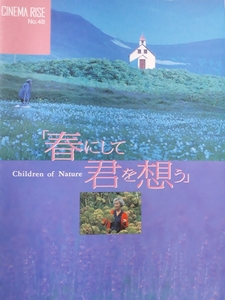 パンフ「春にして君を想う」フリドリック・トール・フリドリクソン監督　ギスリ・ハルドルソン　ブルーノ・ガンツ　