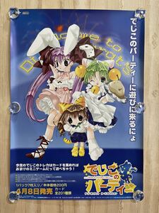 デ・ジ・キャラット カードコレクション でじこのパーティー 当時もの 非売品 ポスター ☆の商品画像