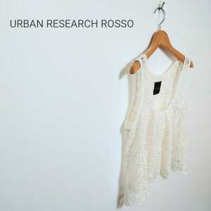 ◇【URBAN RESEARCH ROSSO】レースカットソー