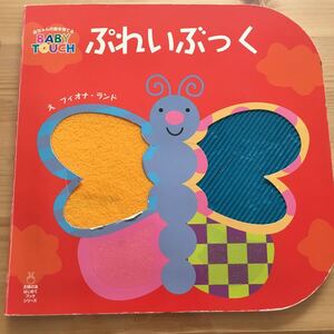 赤ちゃんの脳を育てる 絵本