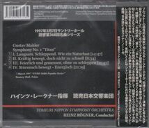 [CD/読売日本交響楽団]マーラー:交響曲第1番ニ長調/H.レーグナー&読売日本交響楽団 1997.3.7_画像2