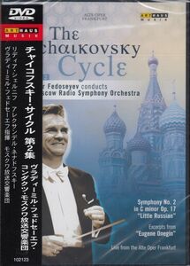 [DVD/Arthaus]チャイコフスキー:交響曲第2番ハ短調Op.17他/V.フェドセーエフ&モスクワ放送交響楽団 1991