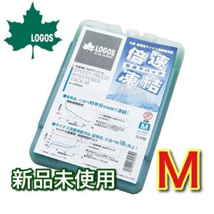 【新品未使用】ロゴス LOGOS 倍速凍結 氷点下パック 保冷剤 Mサイズ