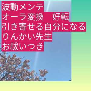 陰陽師総合霊視　不倫仕事恋愛前世悩み見ます金運お守りつき　りんかい先生霊視占い悩み打ち明けて下さい。ヤフオク大人気