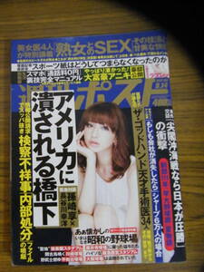 週刊ポスト　2012年9/14号　【表紙：優木まおみ】
