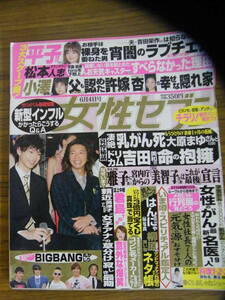 女性セブン　2009年6/4号　【KAT-TUN/市原隼人】