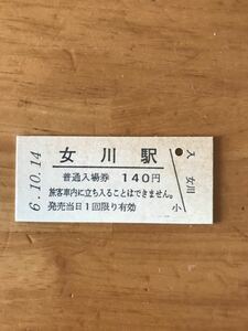 JR東日本 石巻線 女川駅（平成6年）