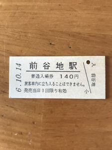 JR東日本 石巻線 前谷地駅（平成6年）