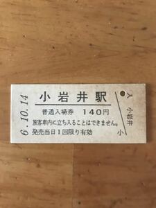 JR東日本 田沢湖線 小岩井駅（平成6年）