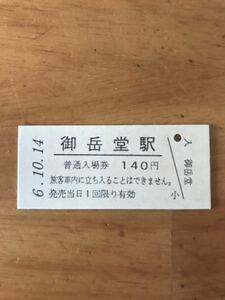 JR東日本 気仙沼線 御岳堂駅（平成6年）