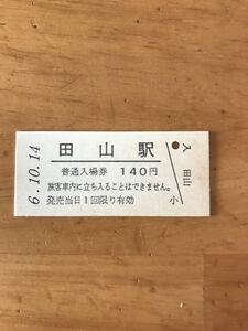 JR東日本 花輪線 田山駅（平成6年）