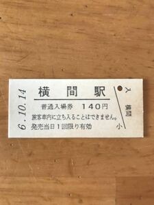 JR東日本 花輪線 横間駅（平成6年）