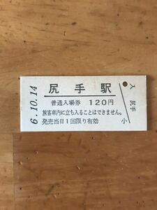 JR東日本 南武線 尻手駅（平成6年）