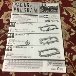 JRA Racing Program 2021.7.17( earth ) Hakodate 2 -years old stay ks(GⅢ),ju rice te-ks(L), un- . fire stay ks