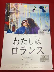 ub47268『わたしはロランス』B2判ポスター　グザヴィエ・ドラン　メルヴィル・プポー　スザンヌ・クレマン　ナタリー・バイ