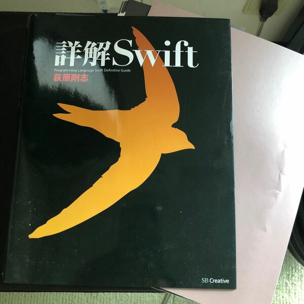 【裁断済み】詳解Ｓｗｉｆｔ／荻原剛志 (著者)