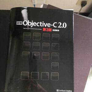 【裁断済み】詳解Ｏｂｊｅｃｔｉｖｅ‐Ｃ ２．０／荻原剛志 【著】