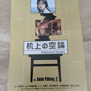 映画　机上の空論　フライヤー　チラシ　Jam Films 2　ラーメンズ　