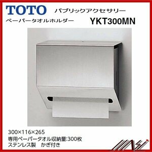 未使用　＊　TOTO　　ペーパータオルホルダー　　：　YKT300MN　　②