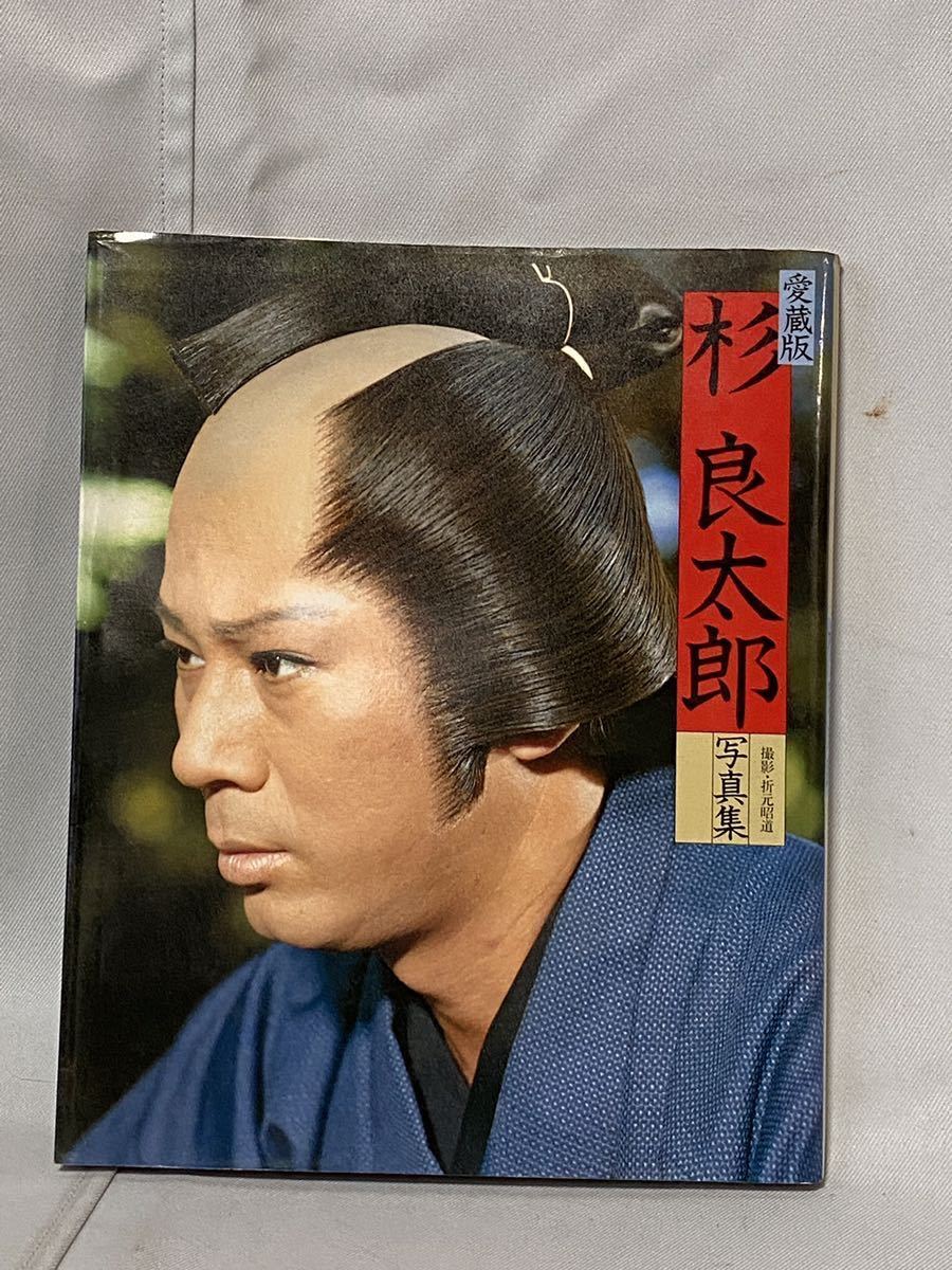 希少 杉良太郎 記念写真集 芸能活動三十五周年 福祉活動四十周年 1999年9月1日発行 株式会社 杉友 定価円 その他 Www Gendarmerie Sn 希少 杉良太郎 記念写真集 芸能活動三十五周年 福祉活動四十周年 1999年9月1日発行 株式会社 杉友 定価円 その他 Www Gendarmerie Sn