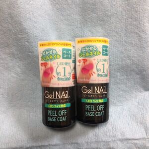 セリア ジェルネイル seria ピールオフベースコート 2本セット