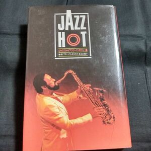 JAZZ HOT ジャズ・ジャイアンツ・インタビュー集　ソニー・ロリンズ　セロニアス・モンク　ビル・エヴァンス　ジョン・コルトレーン他