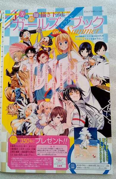 ガールズイラストブックin Summer 少年ジャンプ 2018年8月20日・27日号通巻2470号※切り抜きのみ