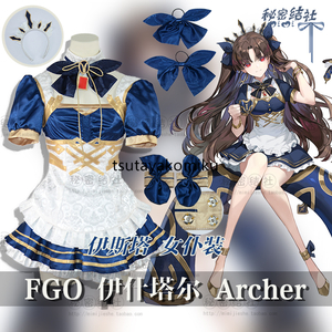 高品質 新作 Fate/Grand Order 弓凛 イシュタル メイド服 コスプレ衣装 風 靴 ウィッグ 別売り