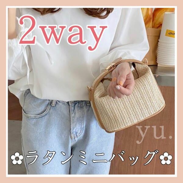 大人気韓国ファッション☆【 新品 】ハンド＆ショルダー 2way ラタンバッグ