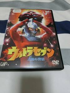 DVD ウルトラセブン 太陽の背信　