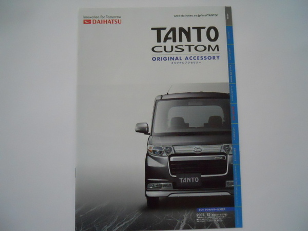 ダイハツ　TANTO　＆　CUSTOM　タント＆カスタム　　2007年12月版　オリジナルアクセサリーカタログ