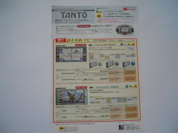 ダイハツ　TANTO　＆　CUSTOM　タント＆カスタム　　2007年12月版　ナビ＆オーディオカタログ