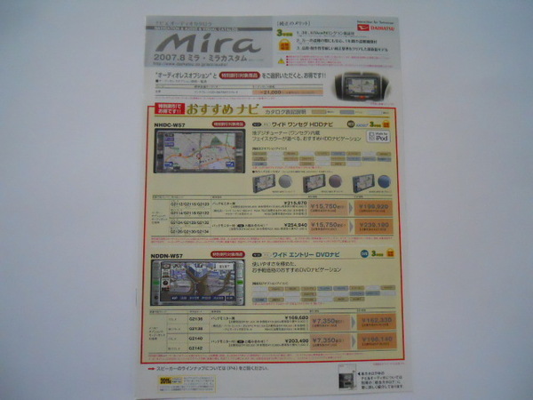 ダイハツ Mira & CUSTOM ミラ&カスタム 2007年8月版 ナビ&オーディオカタログ