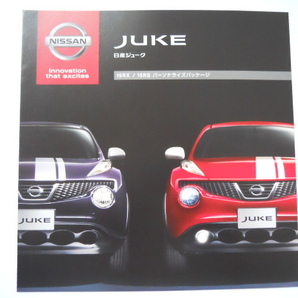 日産　JUKE　ジューク　15RX/15RS　パーソナライズパッケージ　2013年12月版　カタログ