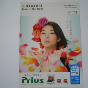 カタログ2007年5月版:伊東美咲: 『日立 ノートパソコン Prius プリウス』